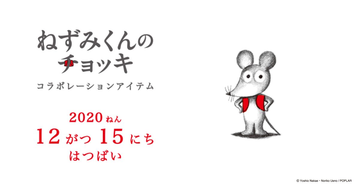 20201215_Little_Mouses_Red_Ves