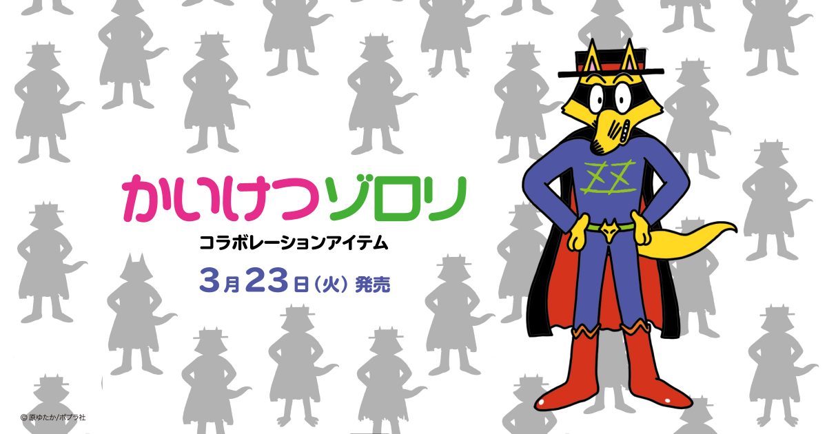 20210323_kaiketsu_zorori_2100_