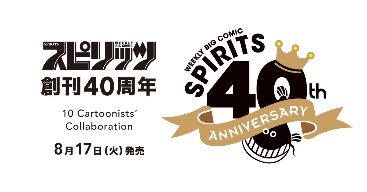 20210817_spirits40th_2100_1260