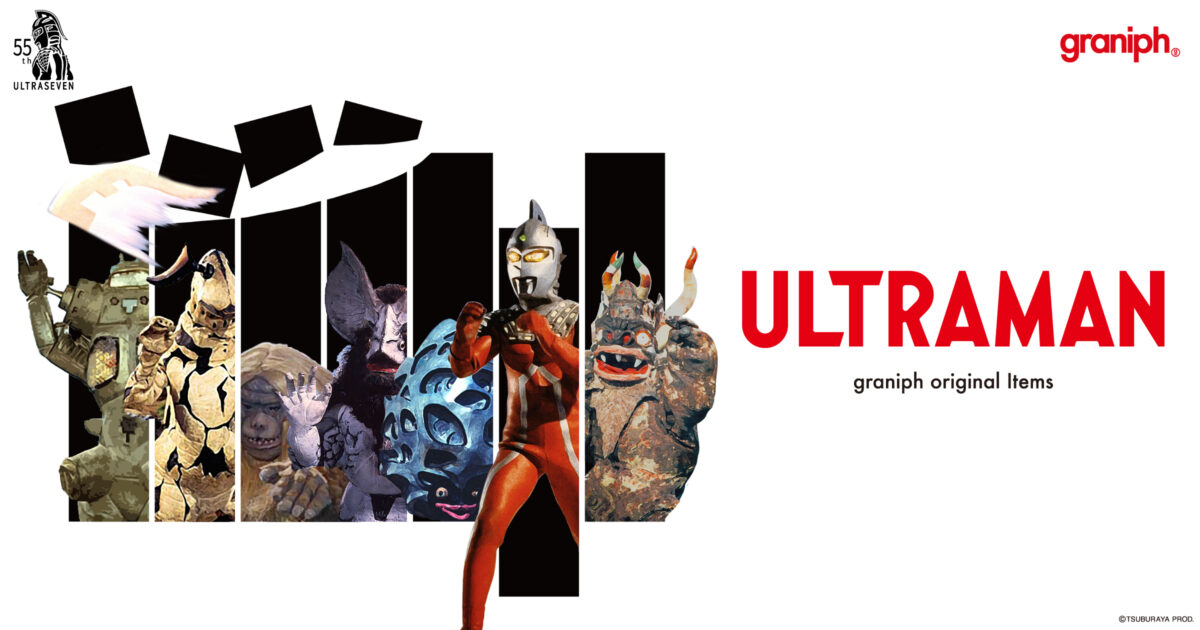 ウルトラマンシリーズ」とグラニフとのコラボレーションアイテム