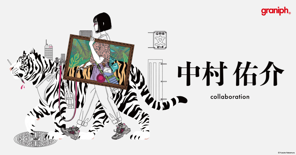 イラストレーター「中村佑介」とグラニフとのコラボレーション第3弾が