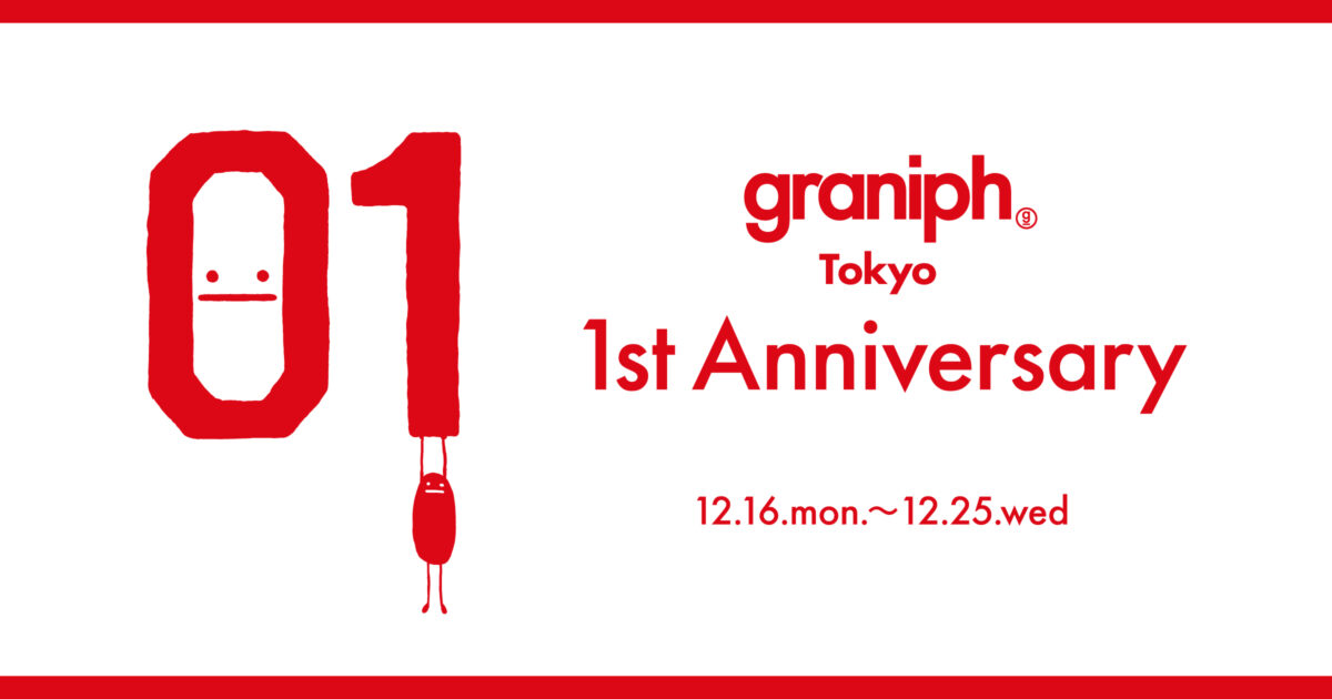 グラニフ東京 1周年記念チャーム イカク2種セット グラニフの原宿旗艦