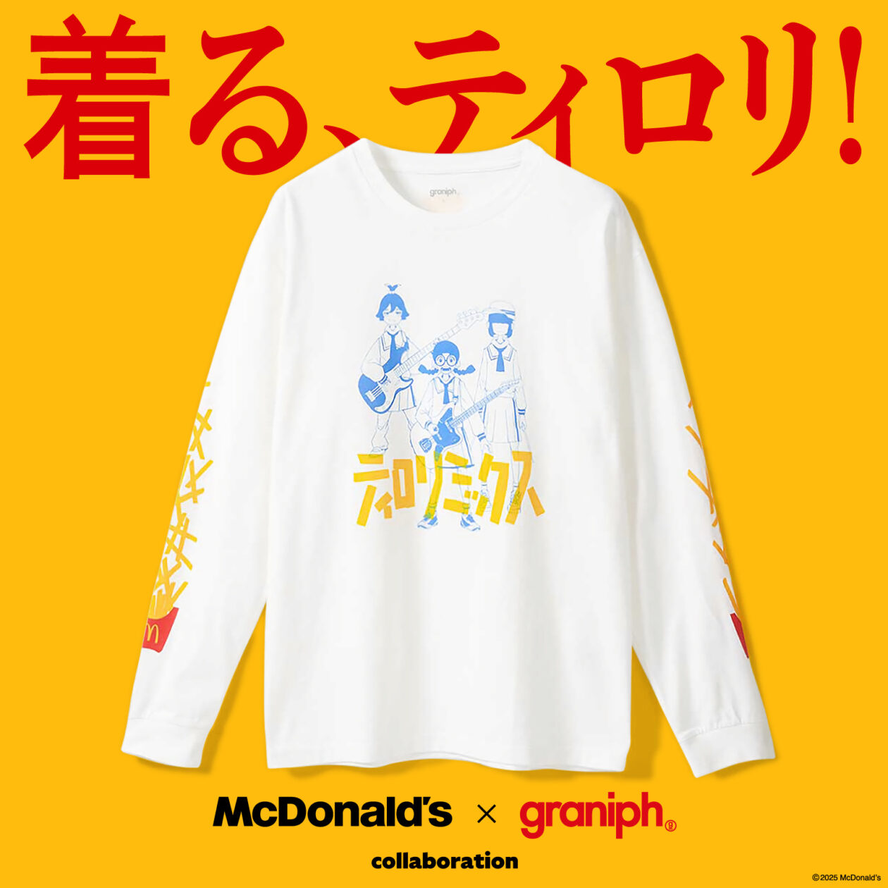 着る、ティロリ！袖から溢れるマックフライポテト！ グラニフと 