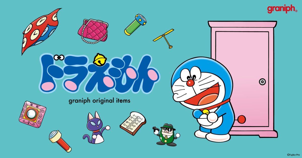 ドラえもん』のグラニフオリジナルアイテムが登場！ 2026年8月11日(火